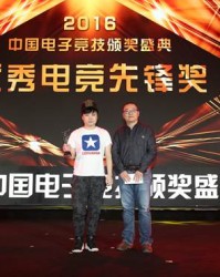  电竞年度盛典表彰优秀从业者