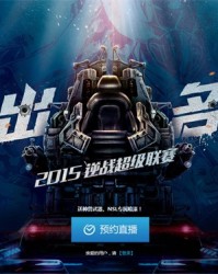  电竞职业联赛改制激发队伍活力