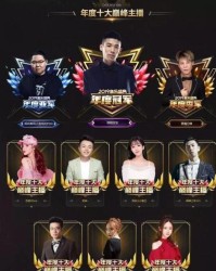  电竞全明星阵容联袂奉献盛宴