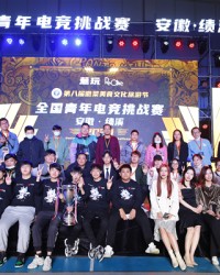  电竞城市争霸赛落幕 多地文旅融合展现新活力