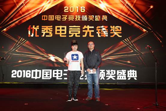  电竞年度盛典表彰优秀从业者