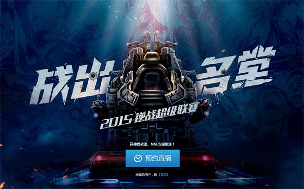  电竞职业联赛改制激发队伍活力